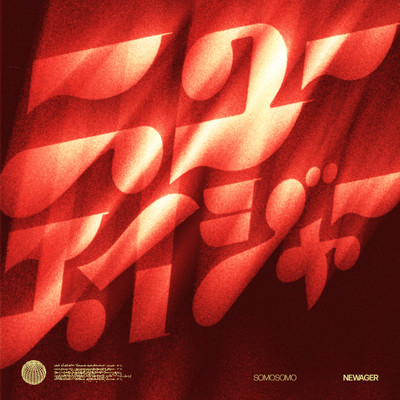 ニューエイジャーのジャケット写真