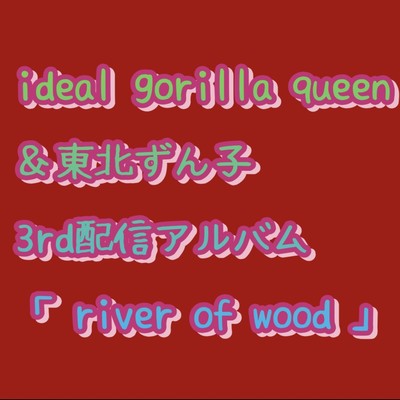 river of woodのジャケット写真
