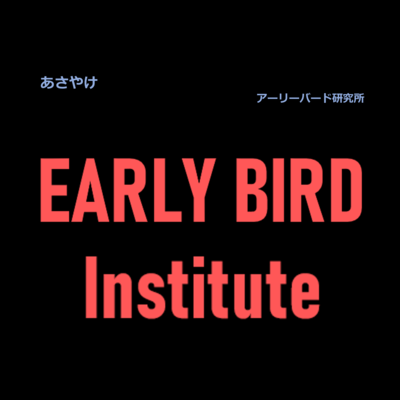 あさやけのジャケット写真