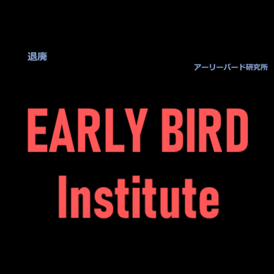 退廃のジャケット写真