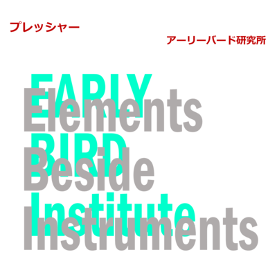 Pressure Front Cover