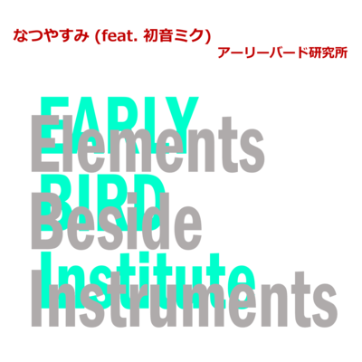 Natsuyasumi (feat. HATSUNE MIKU) Front Cover