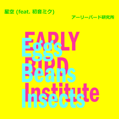 Starry Sky (feat. HATSUNE MIKU) Front Cover