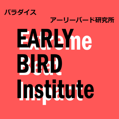 パラダイスのジャケット写真