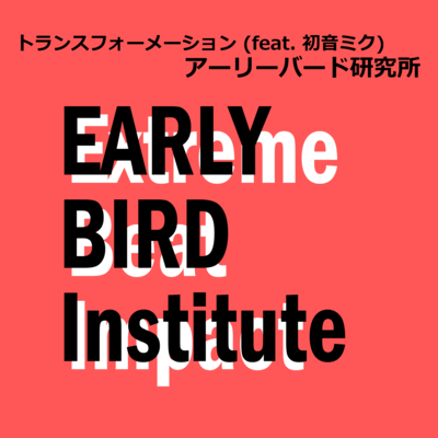 Transformation (feat. HATSUNE MIKU) Front Cover