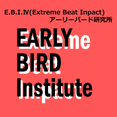 E.B.I.Ⅳ Extreme Beat Inpactのジャケット写真