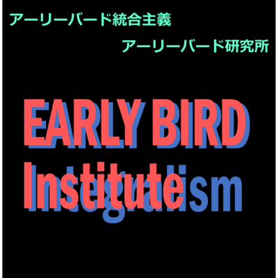 Early Bird Integralism Front Cover