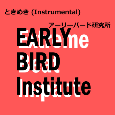 Tokimeki (Instrumental) Front Cover