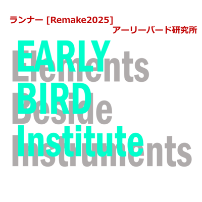 ランナー (Remake2025)のジャケット写真