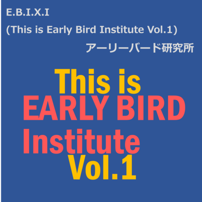 E.B.I.X.I This is Early Bird Institute VOL.1 Front Cover