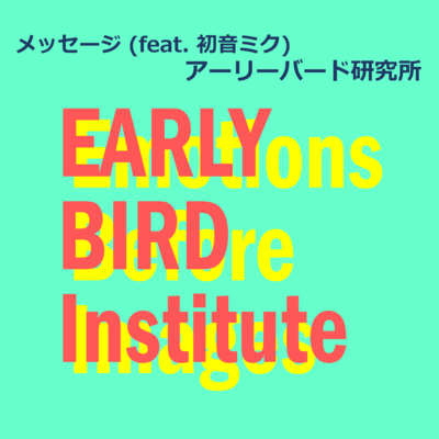 Message (feat. HATSUNE MIKU) Front Cover