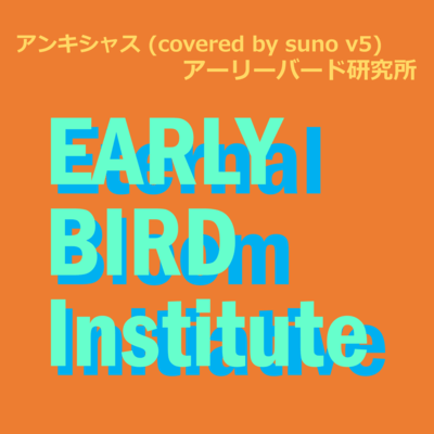 Anxious (covered by suno v5) Front Cover