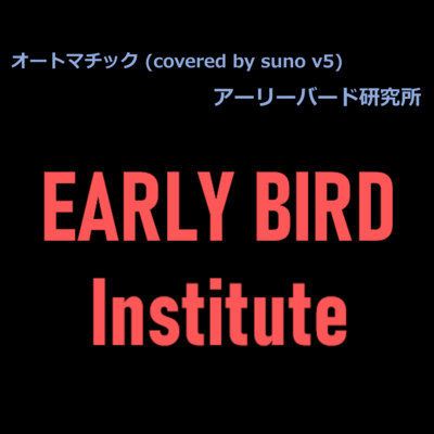 Automatic (covered by suno v5) Front Cover