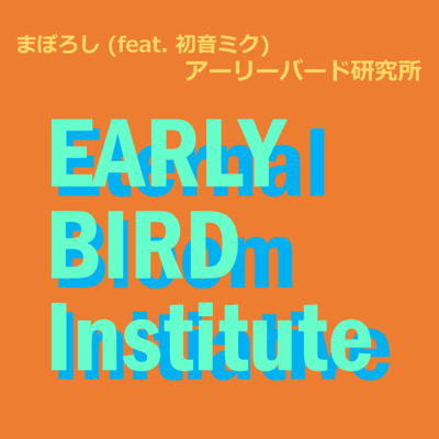 Maboroshi (feat. HATSUNE MIKU) Front Cover