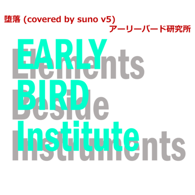 Depravity (covered by suno v5) Front Cover