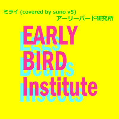 Mirai (covered by suno v5) Front Cover