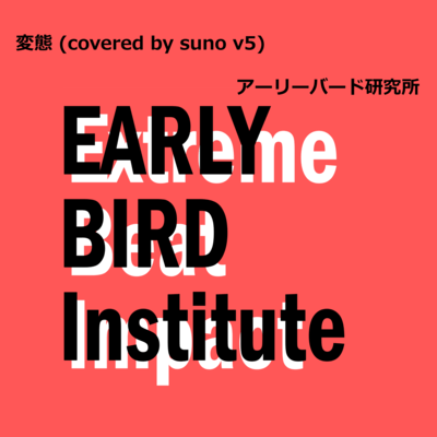 Metamorphosis (covered by suno v5) Front Cover