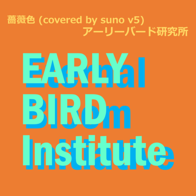 Rose Colored (covered by suno v5) Front Cover