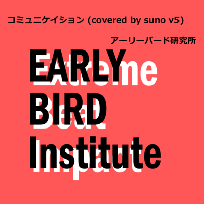 Communication (covered by suno v5) Front Cover