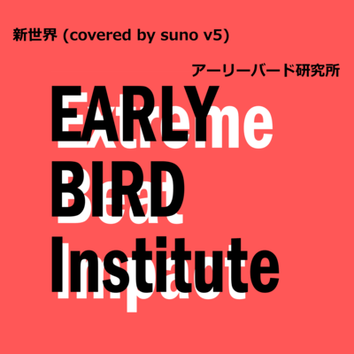 New World (covered by suno v5) Front Cover