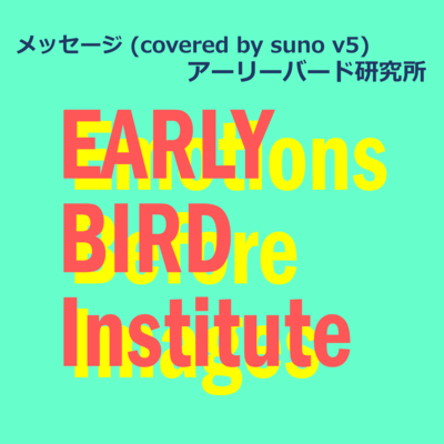 Message (covered by suno v5) Front Cover