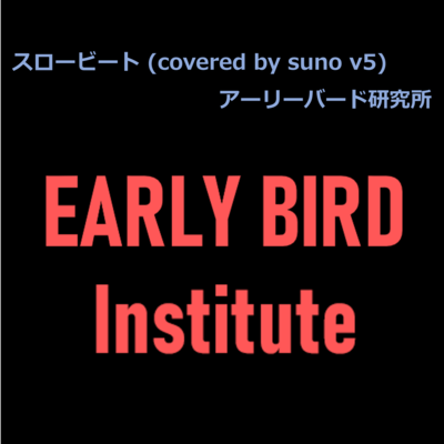 Slow Beat (covered by suno v5) Front Cover