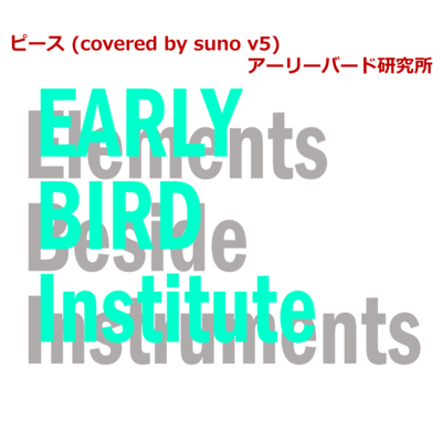 Peace (covered by suno v5) Front Cover