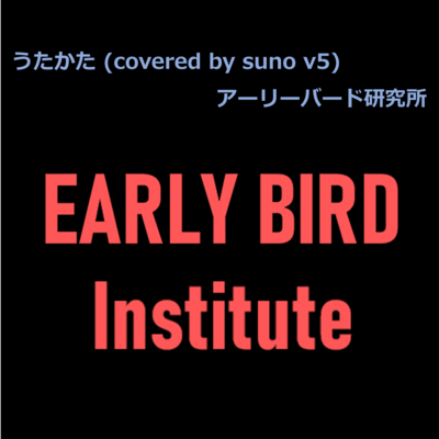 Utakata (covered by suno v5) Front Cover