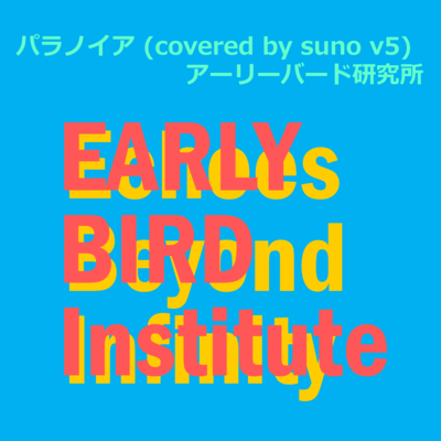 Paranoia (covered by suno v5) Front Cover