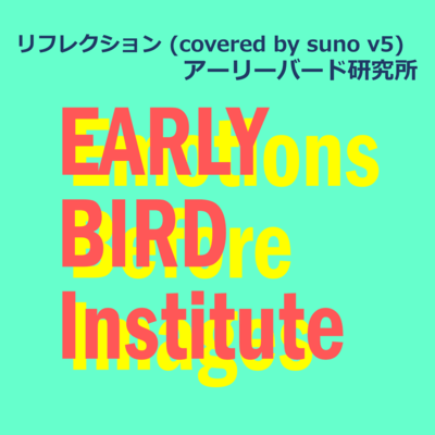 Reflection (covered by suno v5) Front Cover