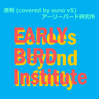 Transparent (covered by suno v5) Front Cover