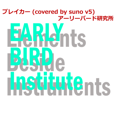 Breaker (covered by suno v5) Front Cover