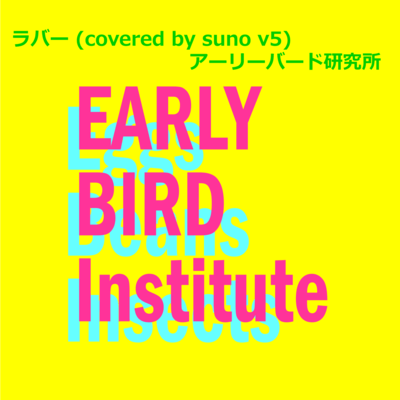 Lover (covered by suno v5) Front Cover