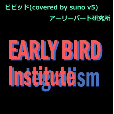 Vivid (covered by suno v5) Front Cover