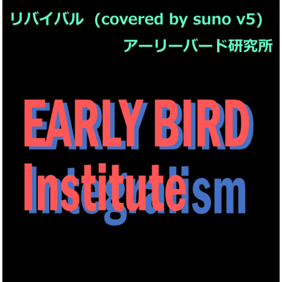 Revival (covered by suno v5) Front Cover