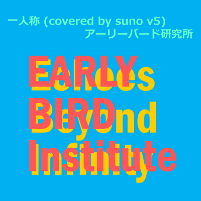 First Person (covered by suno v5) Front Cover