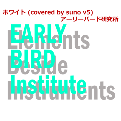 White (covered by suno v5) Front Cover