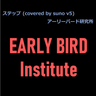Steps (covered by suno v5) Front Cover