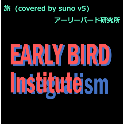 Journey (covered by suno v5) Front Cover