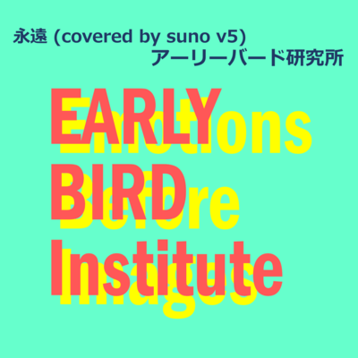 Eternity (covered by suno v5) Front Cover