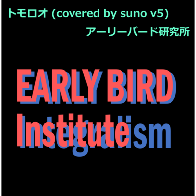 Tomorrow (covered by suno v5) Front Cover