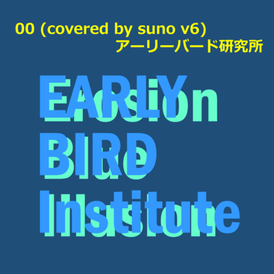 00 (covered by suno v6)のジャケット写真