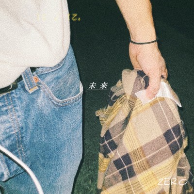 未来のジャケット写真