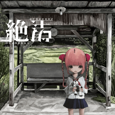 Dispair zetubou Front Cover