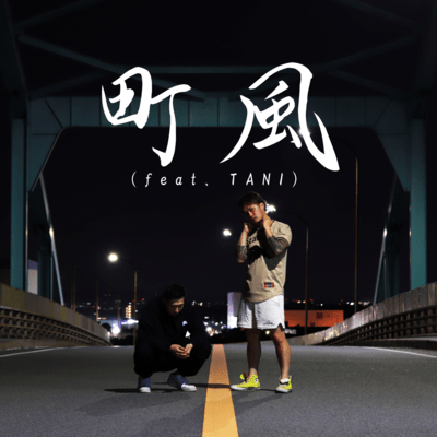 町風 (feat. TANI)のジャケット写真