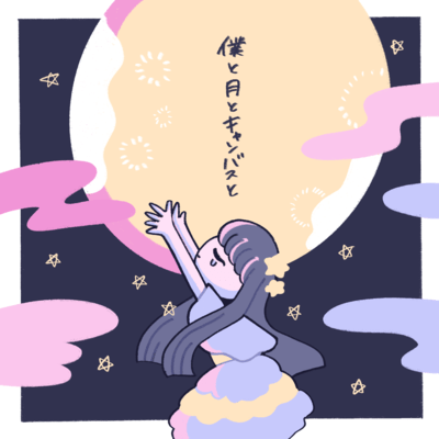 Me, the moon, and the canvas Front Cover
