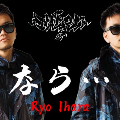 なら… (Solo ver)のジャケット写真