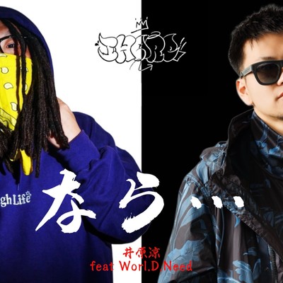 Nara... (feat. Worl.D.Need) Front Cover