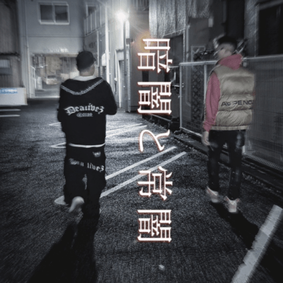 kurayamitotokoyami Front Cover