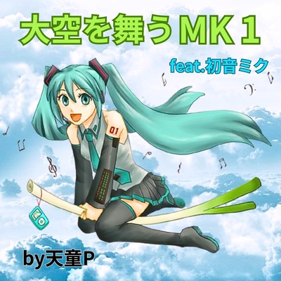 MK1 soaring in the sky (feat. HATSUNE MIKU) Front Cover